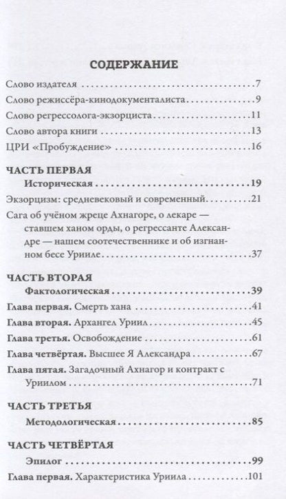 Фотография книги "Игнатьев, Ященко: Чуждый тебе. Методическое пособие для регрессологов. Книга + флешка"