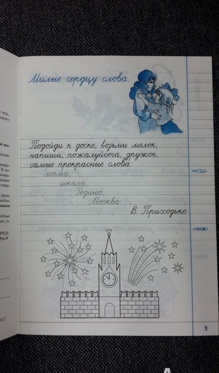 Фотография книги "Игнатьева, Горецкий: Чистописание. 2 класс. Рабочая тетрадь. Часть 2. ФГОС"