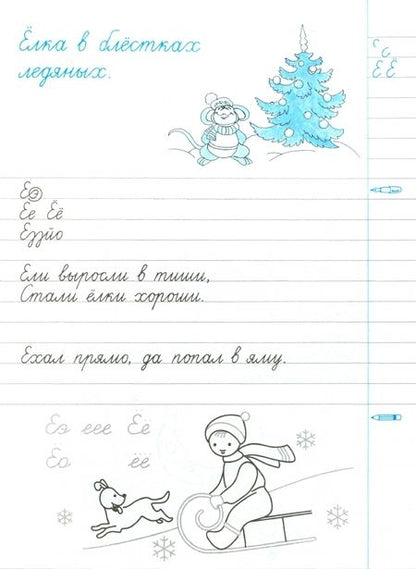 Фотография книги "Игнатьева, Горецкий: Чистописание. 2 класс. Рабочая тетрадь. Часть 4. ФГОС"