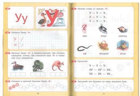 Фотография книги "Игнатьева, Колесникова: Азбука. Мой первый учебник. ФГОС ДО"