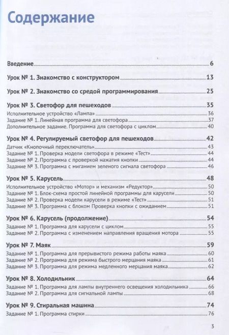 Фотография книги "Игнатьева, Саблина, Шабанов: Робототехника в начальной школе. Книга учителя. Методическое пособие"