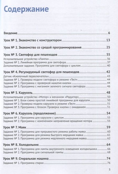 Фотография книги "Игнатьева, Саблина, Шабанов: Робототехника в начальной школе. Книга учителя. Методическое пособие"