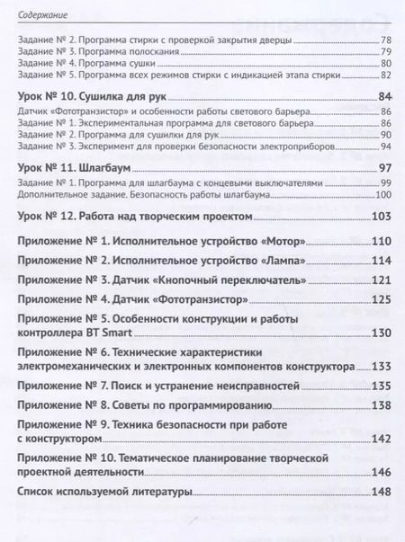 Фотография книги "Игнатьева, Саблина, Шабанов: Робототехника в начальной школе. Книга учителя. Методическое пособие"