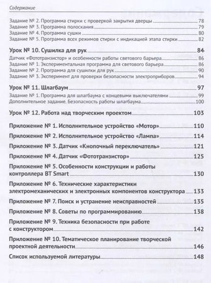Фотография книги "Игнатьева, Саблина, Шабанов: Робототехника в начальной школе. Книга учителя. Методическое пособие"