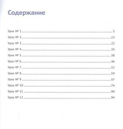 Фотография книги "Игнатьева, Саблина, Шабанов: Робототехника в начальной школе. Рабочая тетрадь"