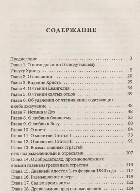 Фотография книги "Игнатий: Аскетические опыты"