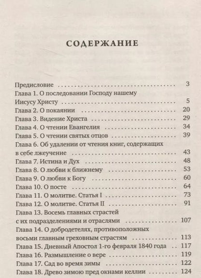 Фотография книги "Игнатий: Аскетические опыты"