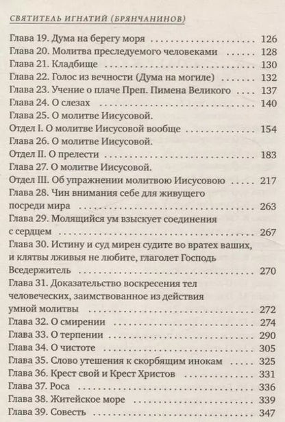 Фотография книги "Игнатий: Аскетические опыты"