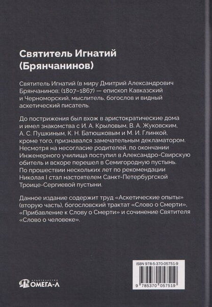 Фотография книги "Игнатий Брянчанинов: Аскетические опыты. Кн. 2"