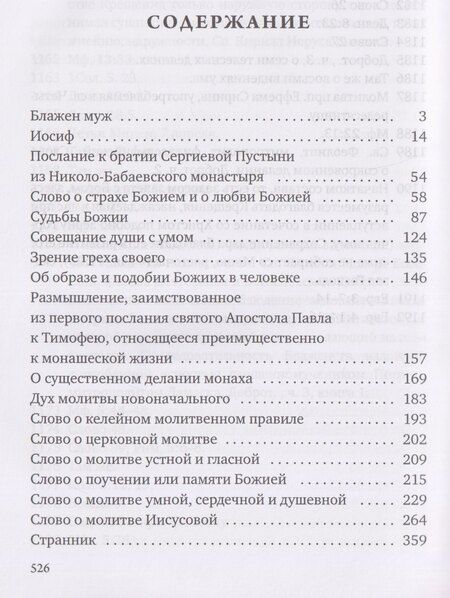 Фотография книги "Игнатий Брянчанинов: Аскетические опыты. Кн. 2"