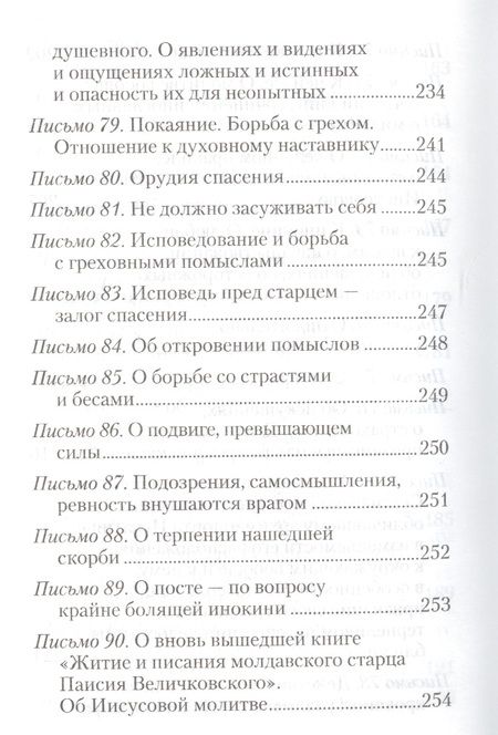 Фотография книги "Игнатий Брянчанинов: Избранные письма. Святитель Игнатий Брянчанинов"