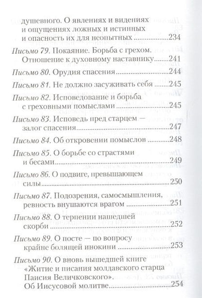 Фотография книги "Игнатий Брянчанинов: Избранные письма. Святитель Игнатий Брянчанинов"