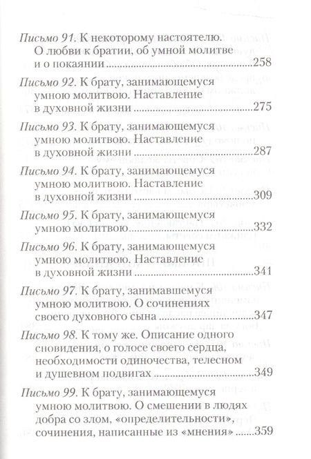 Фотография книги "Игнатий Брянчанинов: Избранные письма. Святитель Игнатий Брянчанинов"