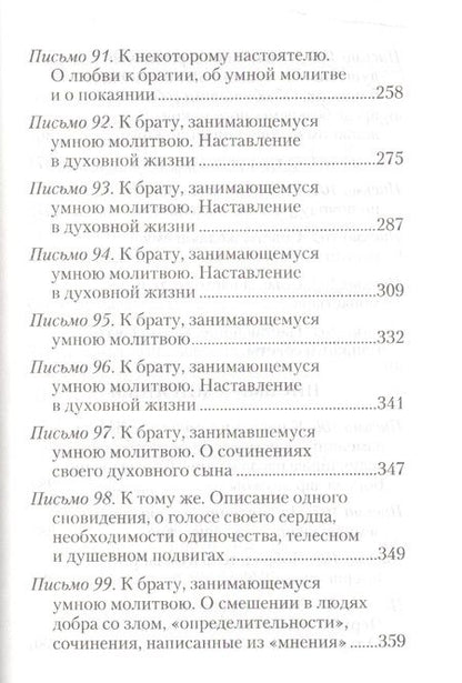 Фотография книги "Игнатий Брянчанинов: Избранные письма. Святитель Игнатий Брянчанинов"
