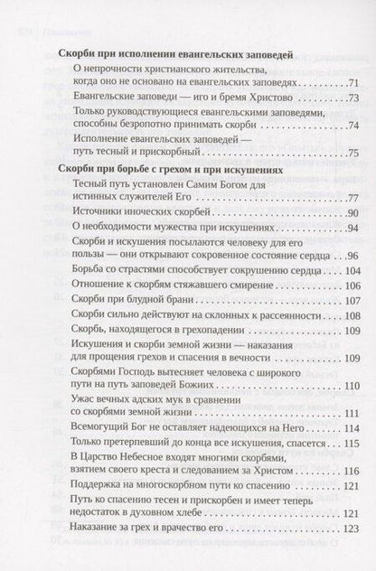 Фотография книги "Игнатий Брянчанинов: Слово утешения находящемуся в скорби Святитель Игнатий (Брянчанинов)"
