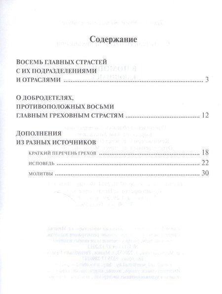 Фотография книги "Игнатий Брянчанинов: В помощь кающимся (м) Святитель Игнатий Брянчанинов"