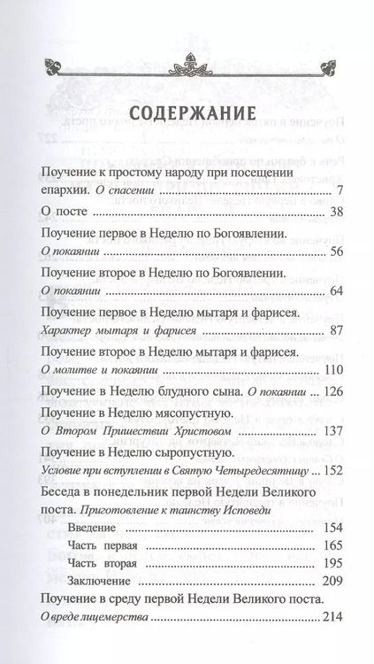 Фотография книги "Игнатий Брянчанинов: Великим постом. Избранное"
