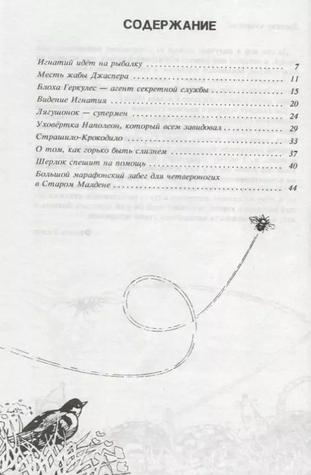 Фотография книги "Игнатий идет на рыбалку и другие истории о животных"