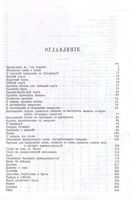 Фотография книги "Игнатий Радецкий: Альманах гастрономов"
