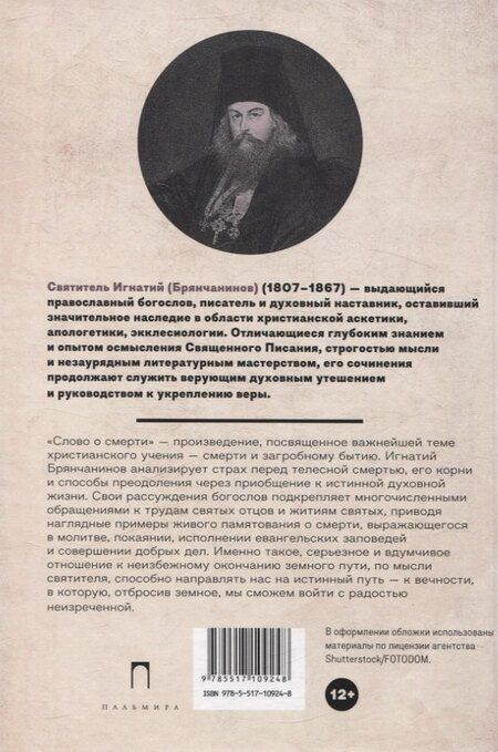 Фотография книги "Игнатий: Слово о смерти"
