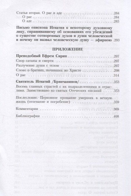 Фотография книги "Игнатий: Слово о смерти"