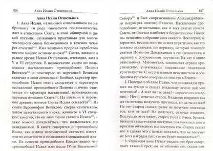 Фотография книги "Игнатий Святитель: Отечник"