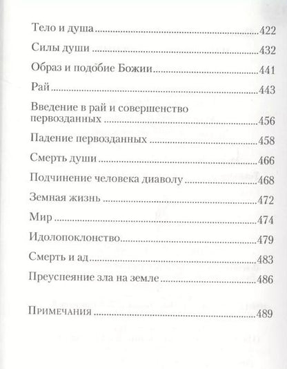 Фотография книги "Игнатий Святитель: Слово о Смерти. Избранные творения"