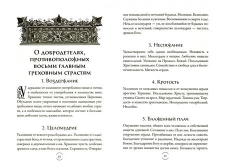 Фотография книги "Игнатий Святитель: В помощь кающимся. Из творений святителя Игнатия (Брянчанинова)"