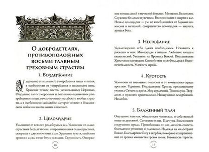 Фотография книги "Игнатий Святитель: В помощь кающимся. Из творений святителя Игнатия (Брянчанинова)"