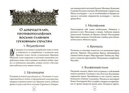 Фотография книги "Игнатий Святитель: В помощь кающимся. Из творений святителя Игнатия (Брянчанинова)"