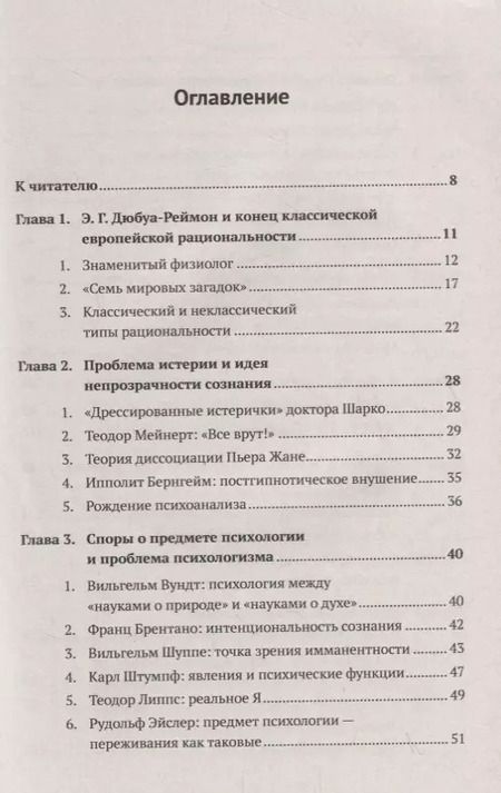 Фотография книги "Игнатий Владимирович: От Фрейда к Выготскому: Очерки истории психологии в ее связях с философией и лингвистикой"