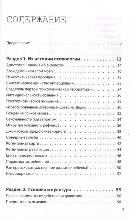 Фотография книги "Игнатий Журавлев: Взламывая психологию"