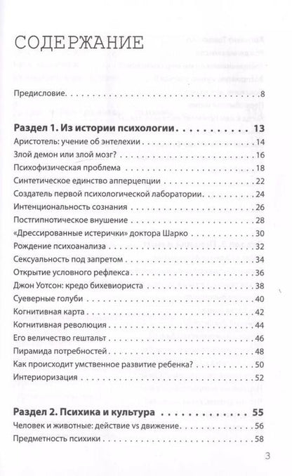 Фотография книги "Игнатий Журавлев: Взламывая психологию"