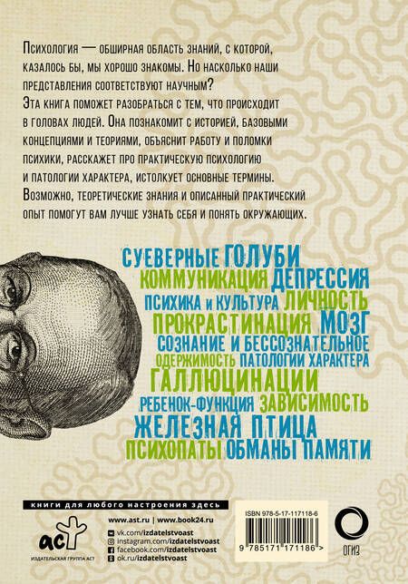 Фотография книги "Игнатий Журавлев: Взламывая психологию"