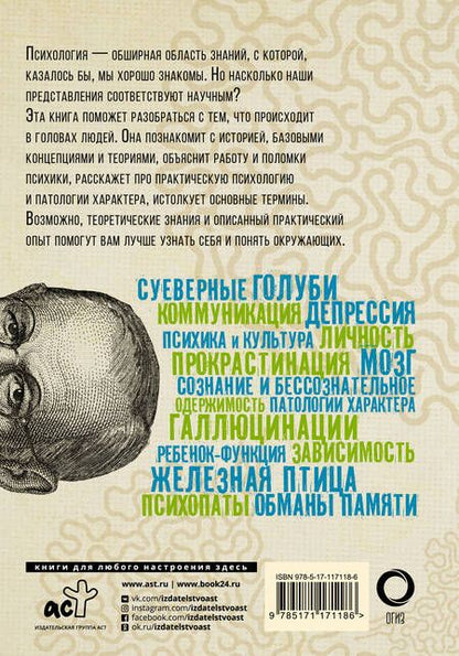 Фотография книги "Игнатий Журавлев: Взламывая психологию"