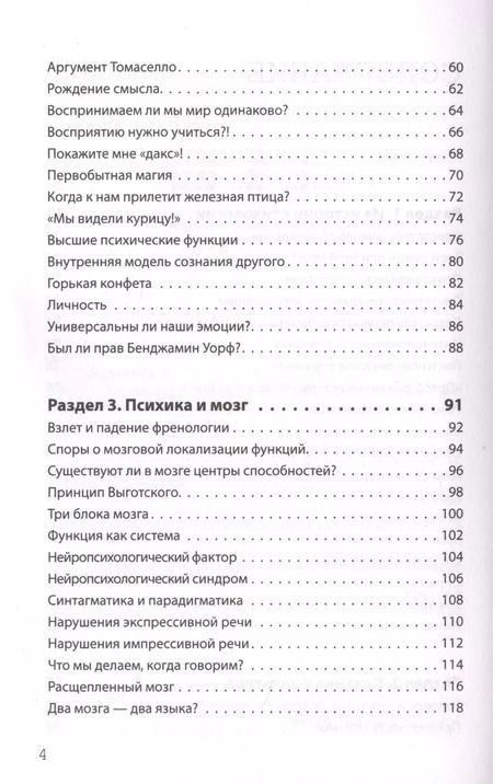 Фотография книги "Игнатий Журавлев: Взламывая психологию"