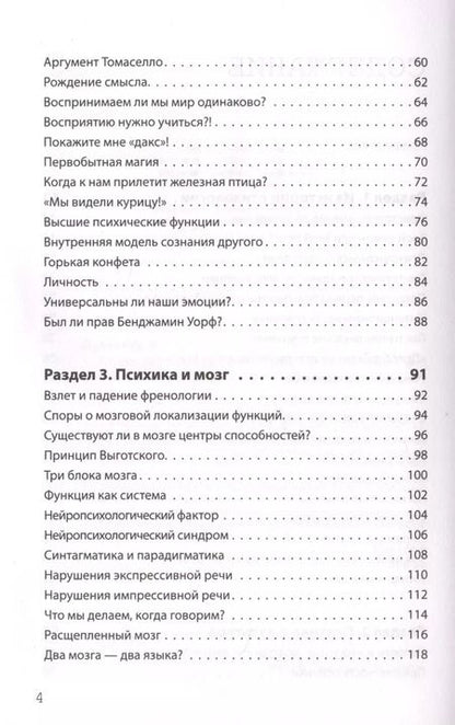 Фотография книги "Игнатий Журавлев: Взламывая психологию"