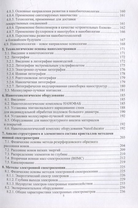 Фотография книги "Игнатов, Величко, Фадеева: Химико-технологические основы микро- и наноэлектроники. Учебное пособие"