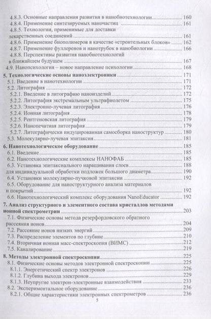 Фотография книги "Игнатов, Величко, Фадеева: Химико-технологические основы микро- и наноэлектроники. Учебное пособие"