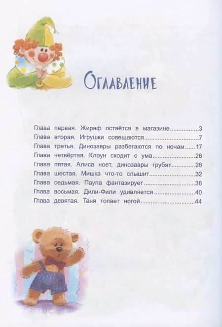 Фотография книги "Игнатова: Баранчик. Игрушечная повесть"