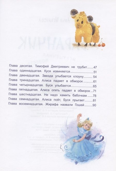 Фотография книги "Игнатова: Баранчик. Игрушечная повесть"