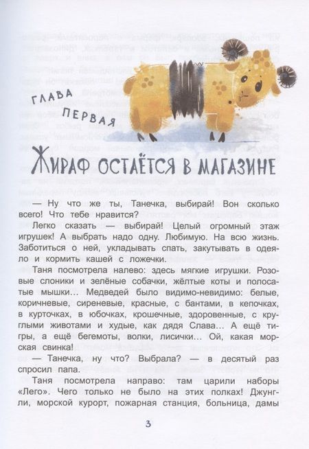 Фотография книги "Игнатова: Баранчик. Игрушечная повесть"