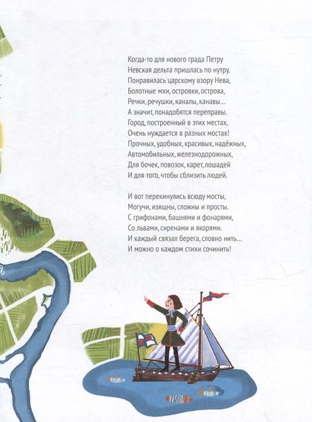 Фотография книги "Игнатова: Город волшебных мостов. Прогулка по Санкт-Петербургу"