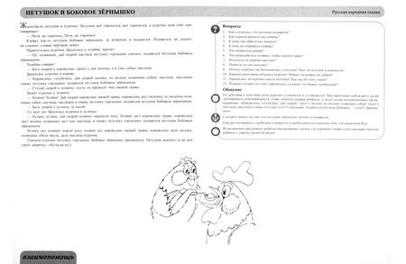 Фотография книги "Игнатова, Иргит, Хомушку: Бабушкины сказки. Тувинские и русские сказки. ФГОС ДО"