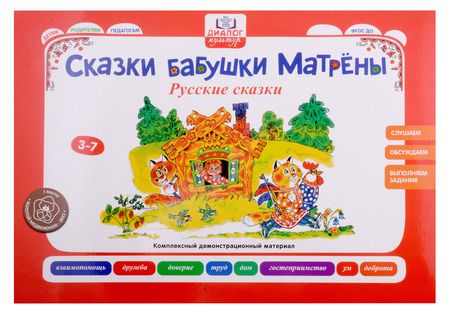 Фотография книги "Игнатова, Иргит, Хомушку: Бабушкины сказки. Тувинские и русские сказки. ФГОС ДО"