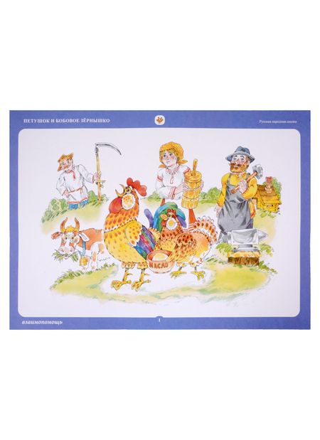 Фотография книги "Игнатова, Хамраева, Абдуллина: Бабушкины сказки. Башкирские и русские сказки. ФГОС ДО"