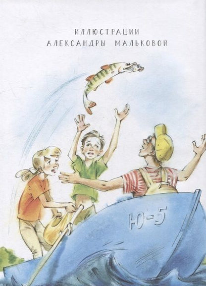 Фотография книги "Игнатова: Кленовый лист, большой и чистый. Рассказы про Юльку"