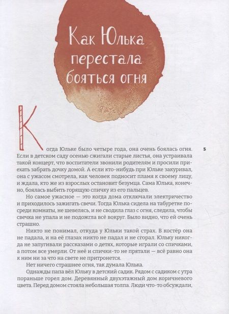 Фотография книги "Игнатова: Кленовый лист, большой и чистый. Рассказы про Юльку"