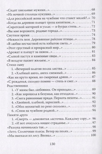 Фотография книги "Игнатова: Лауреат премии В. Сирина (Набокова). Поэт из Иерусалима Елена Игнатова. Тяжелый свет"