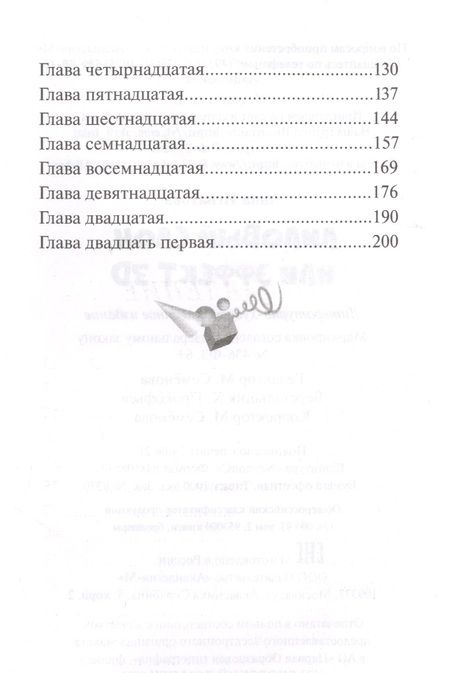 Фотография книги "Игнатова: Лиловый слон, или Эффект 3D "